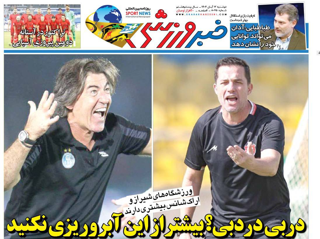 روزنامه خبر ورزشی