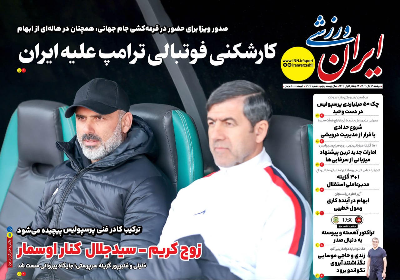 روزنامه ورزش ایران