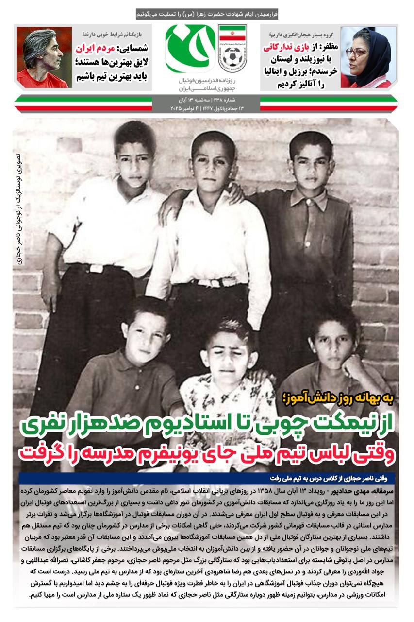 روزنامه فدراسیون فوتبال