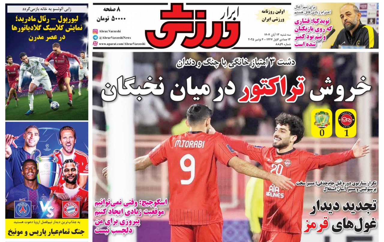 روزنامه ابرار ورزشی