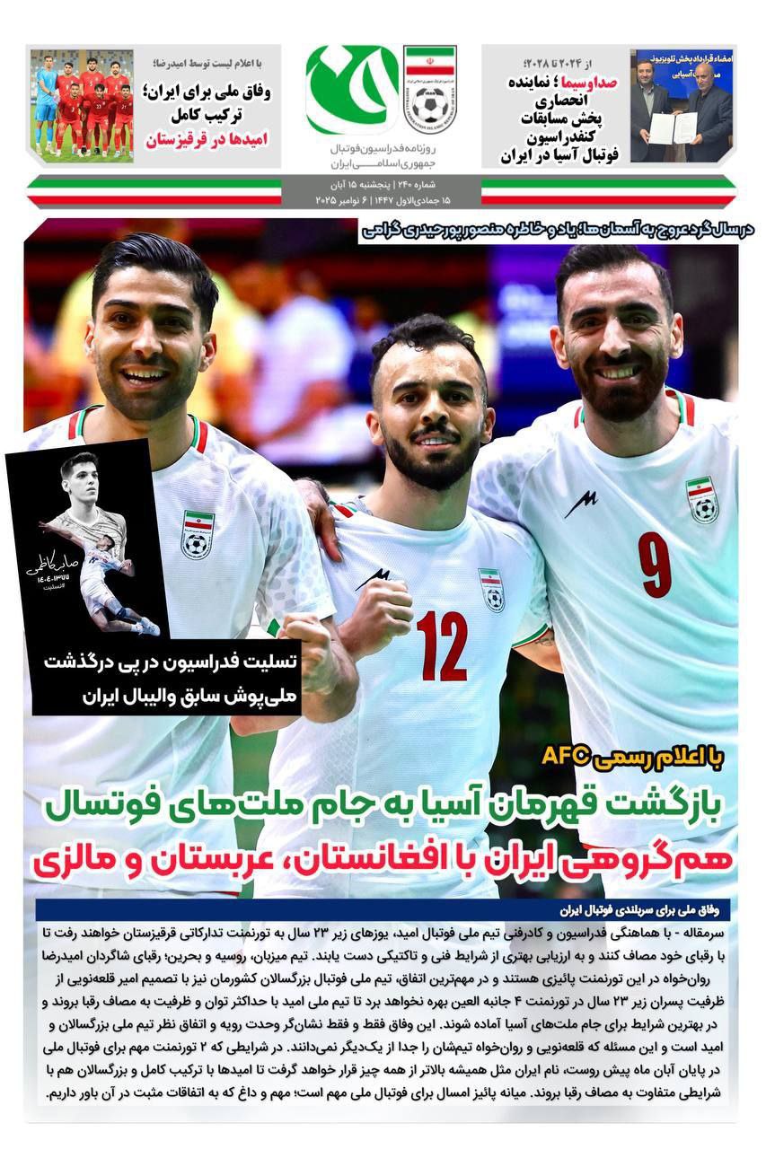 روزنامه فدراسیون فوتبال