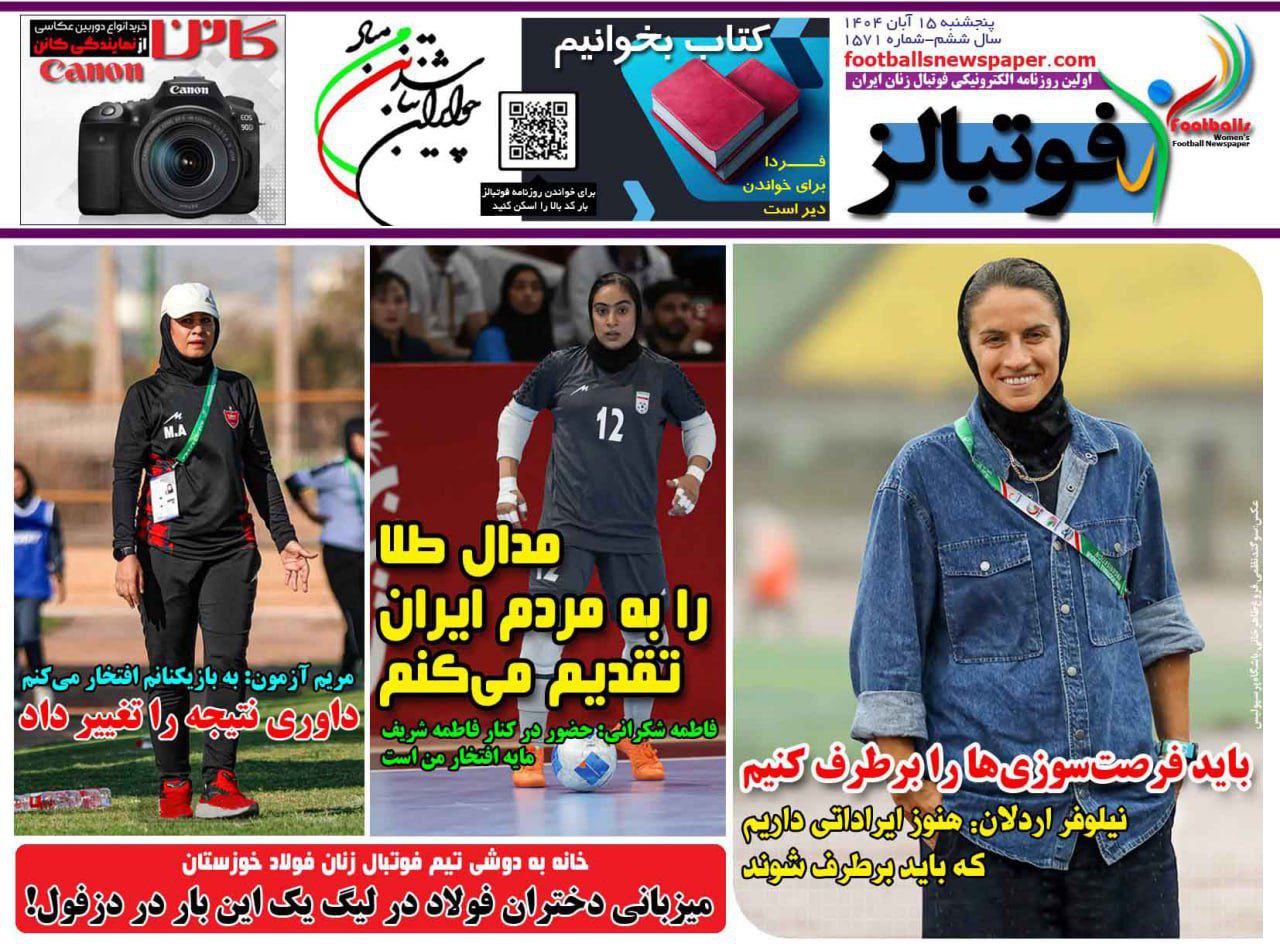 روزنامه فوتبال بانوان