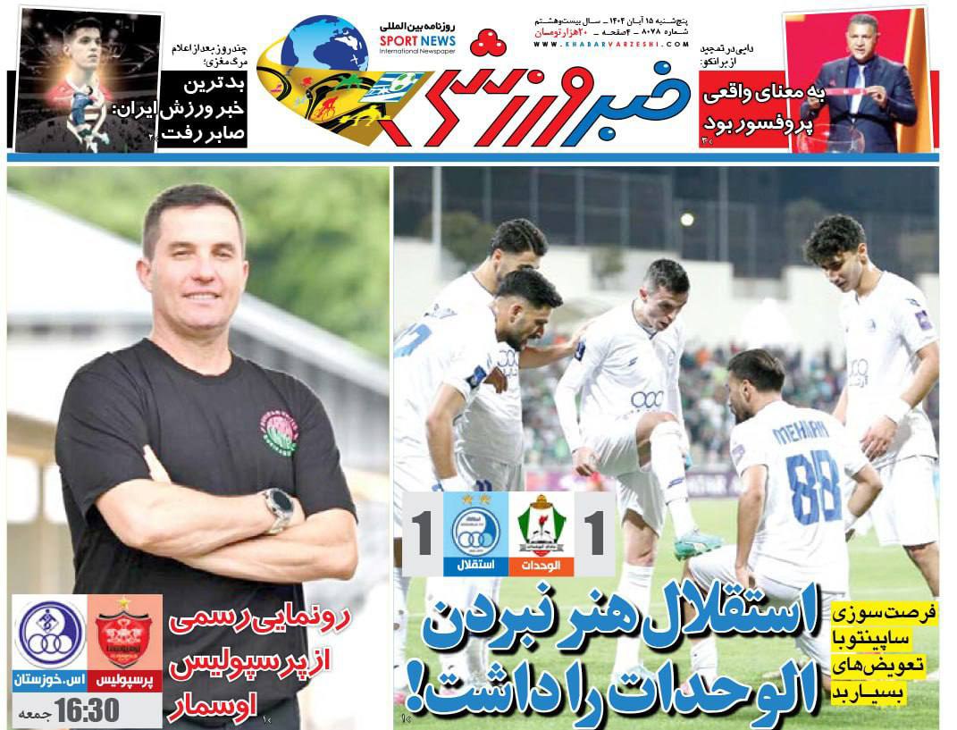 روزنامه خبر ورزشی