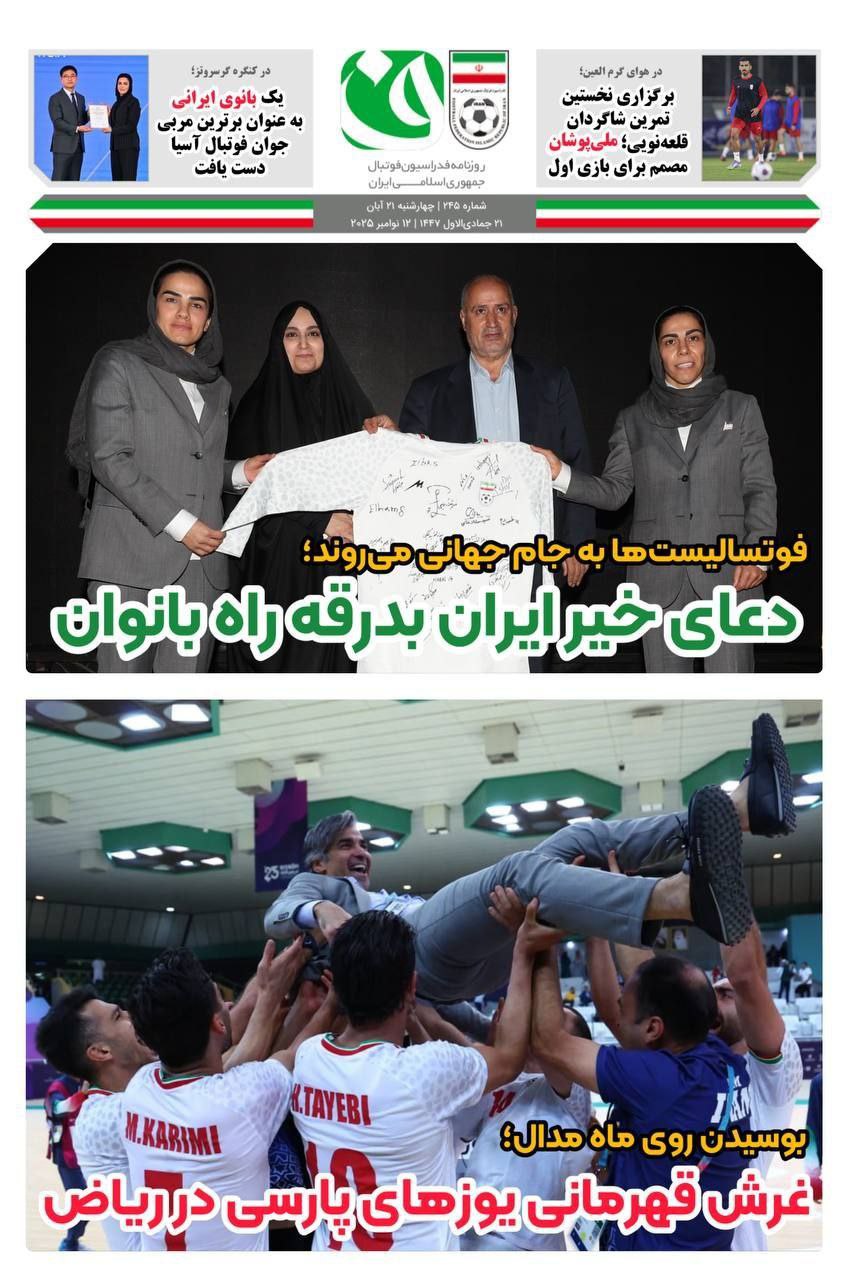 روزنامه فدراسیون فوتبال