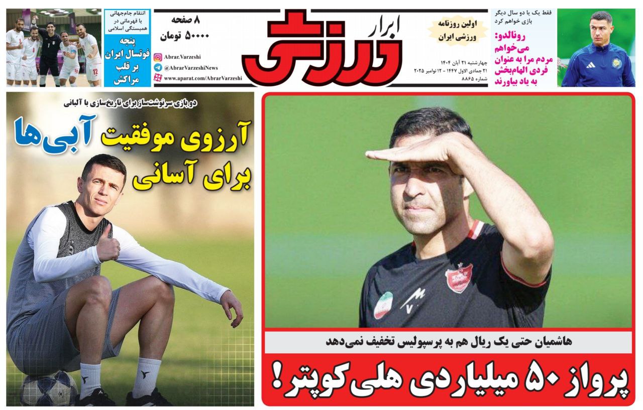 روزنامه ابرار ورزشی