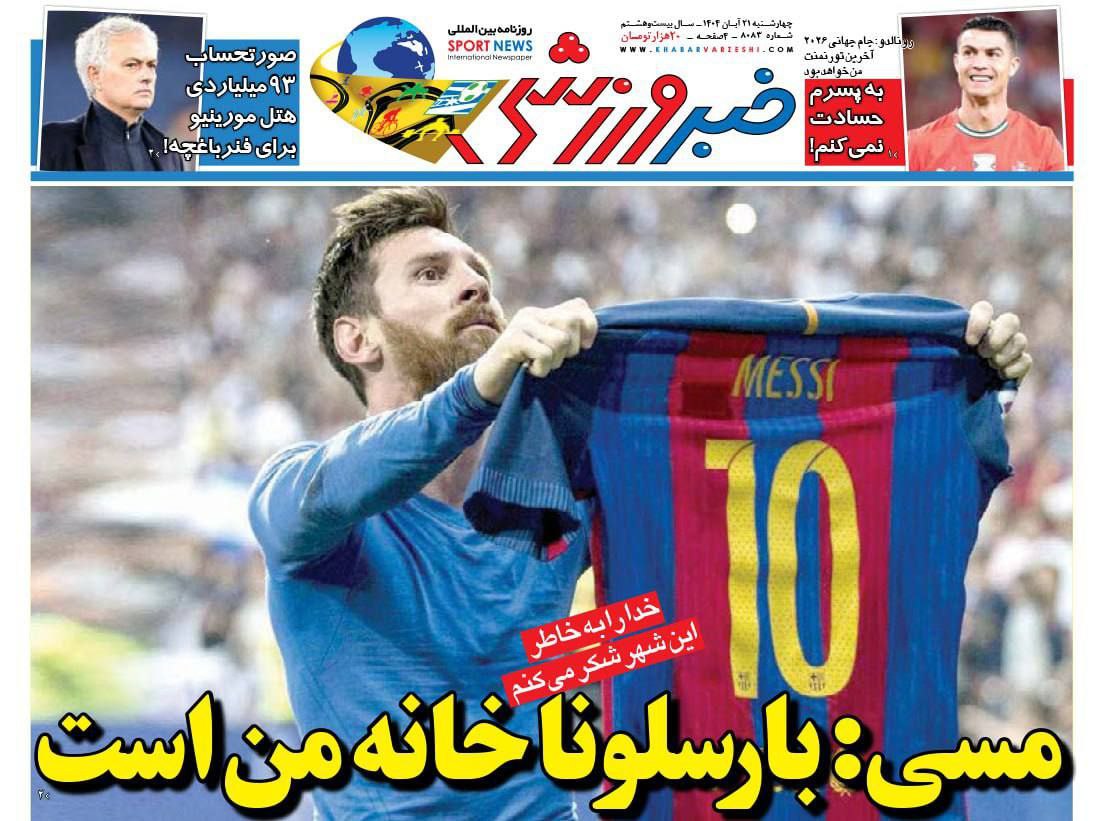 روزنامه خبر ورزشی