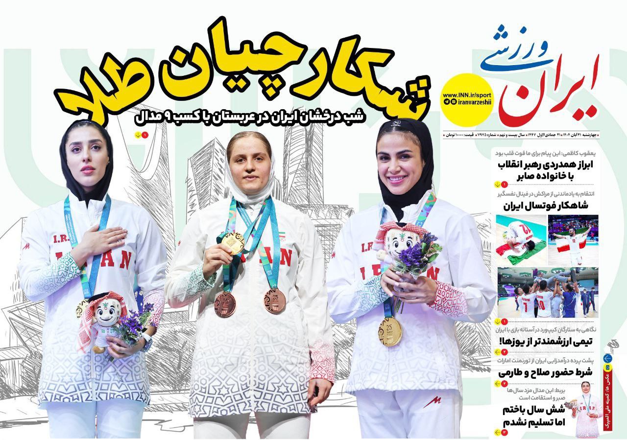 روزنامه ایران ورزشی