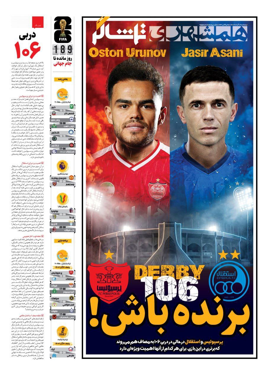 روزنامه همشهری ورزشی