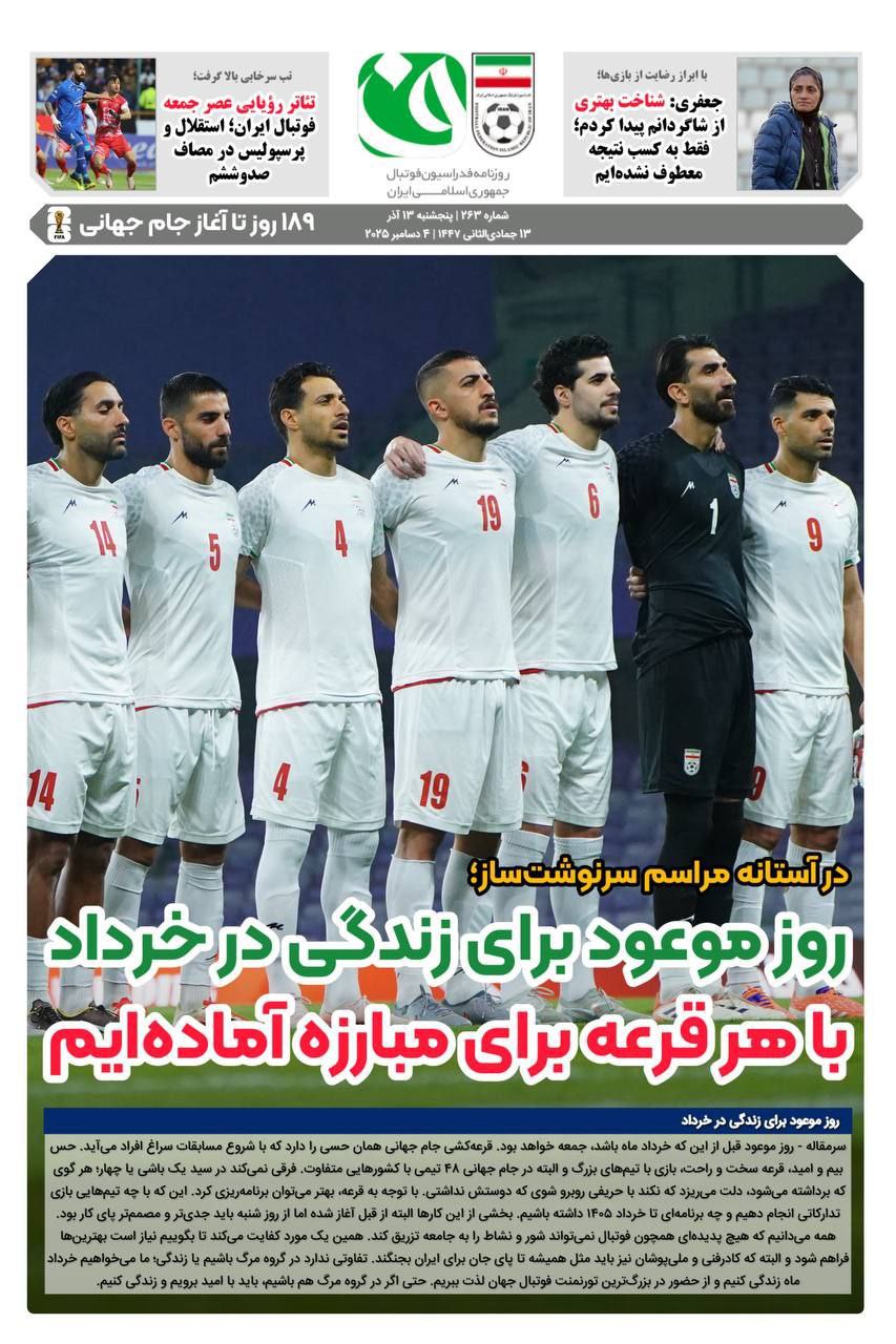 روزنامه فدراسیون فوتبال