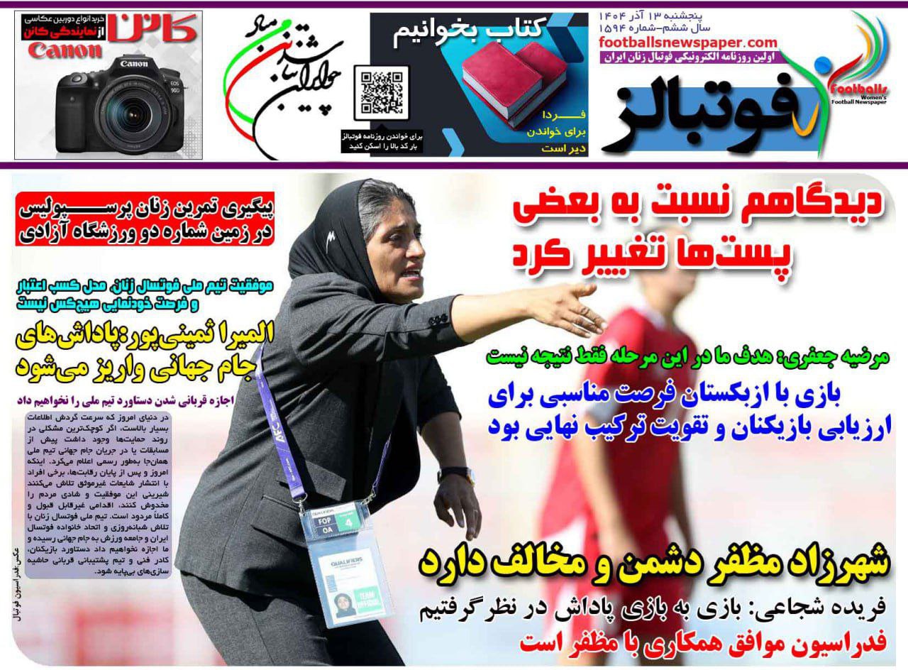 روزنامه فوتبال بانوان