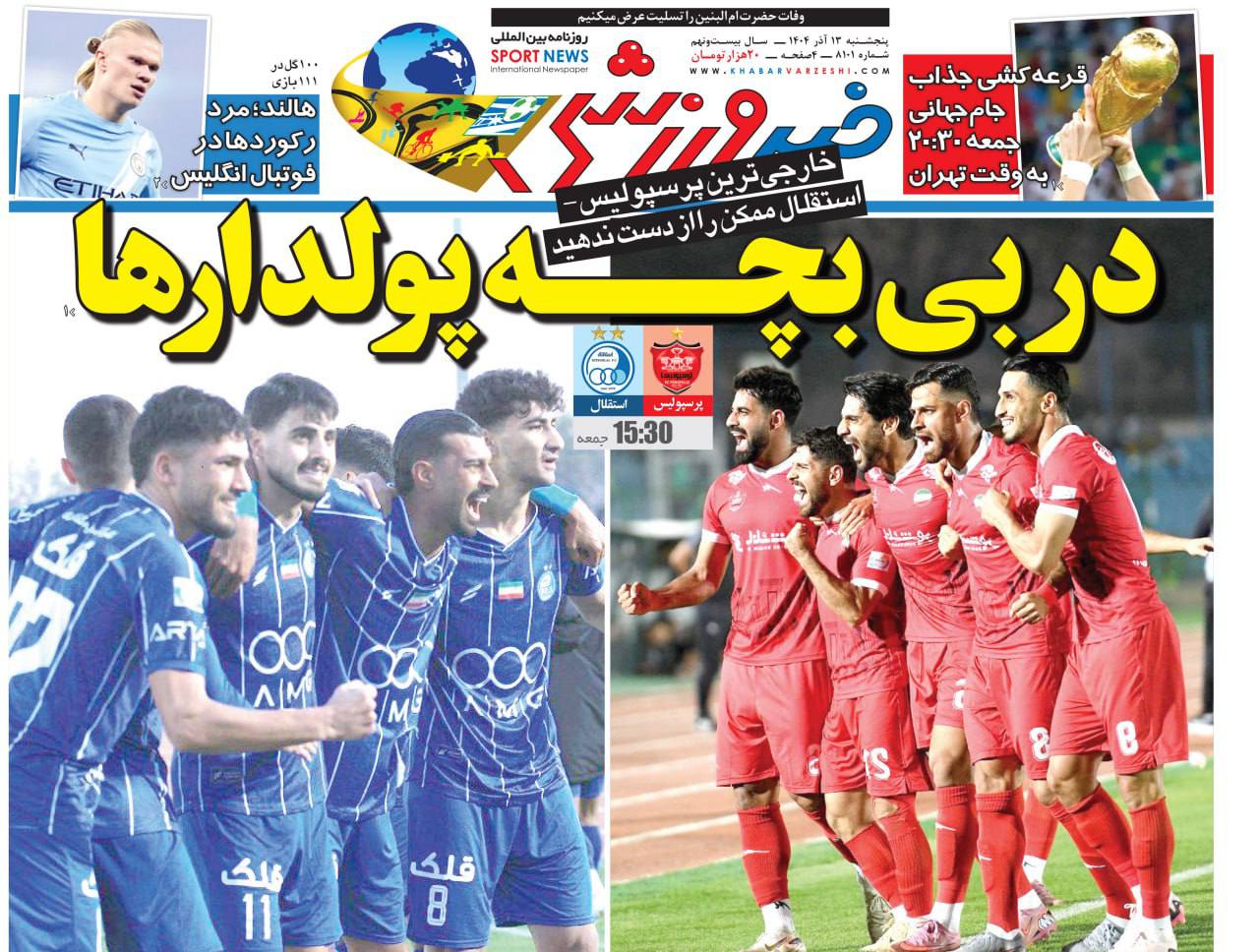 روزنامه خبر ورزشی