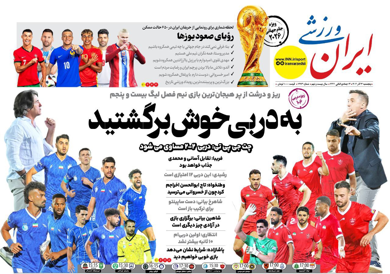 روزنامه ایران ورزشی