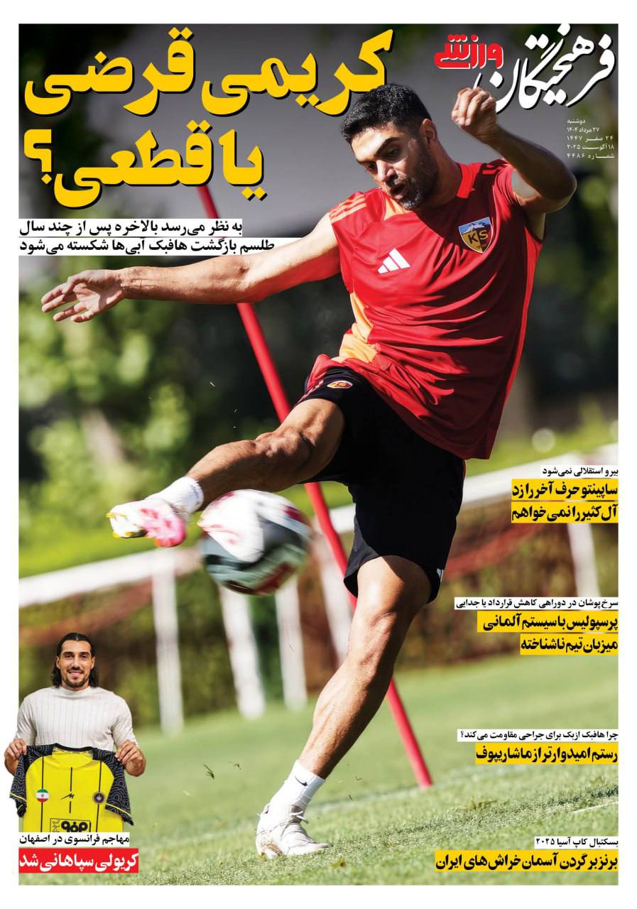 روزنامه ورزشی