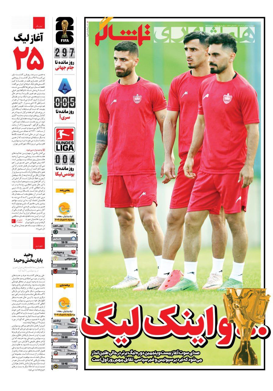 روزنامه ورزشی همشاهری