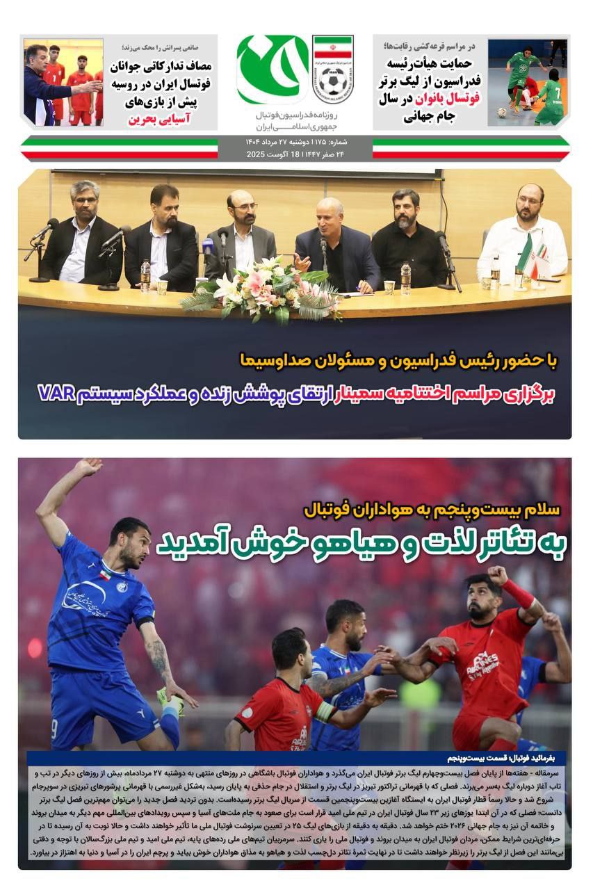 روزنامه فدراسیون فوتبال