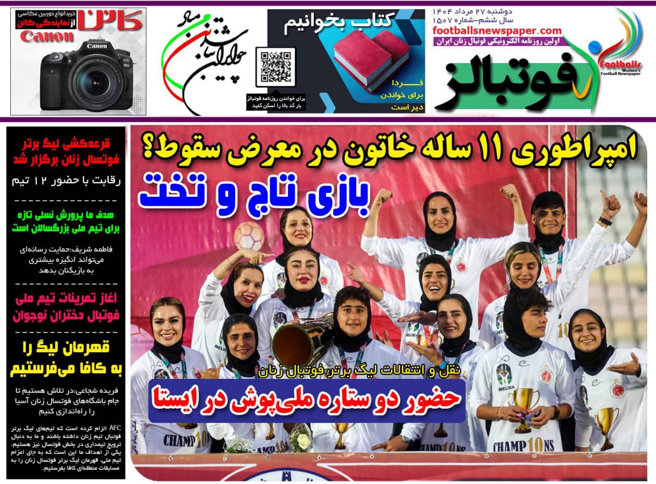 روزنامه فوتبال بانوان