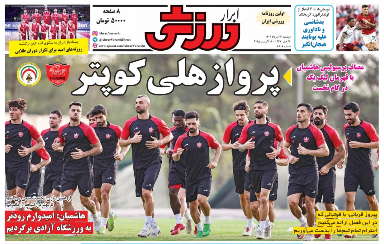 روزنامه اسپرت آبار