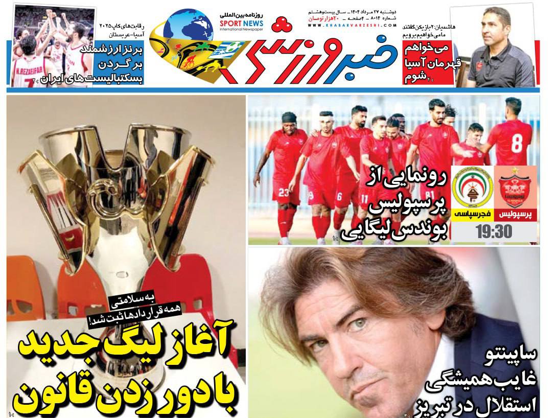 روزنامه ورزشی