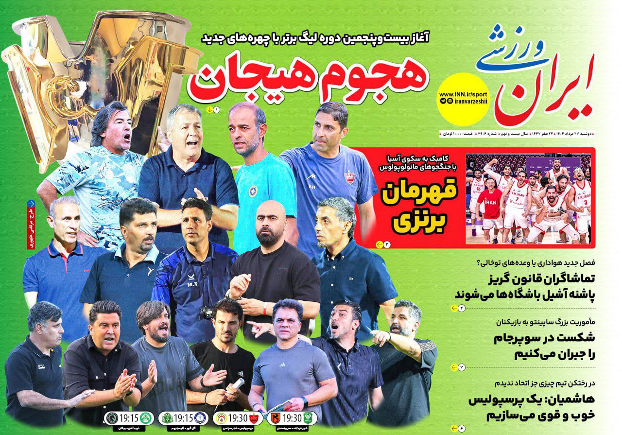 روزنامه ورزشی ایران