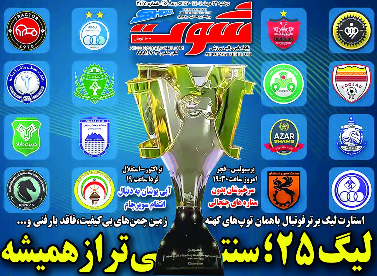 روزنامه ورزشی ورزشی