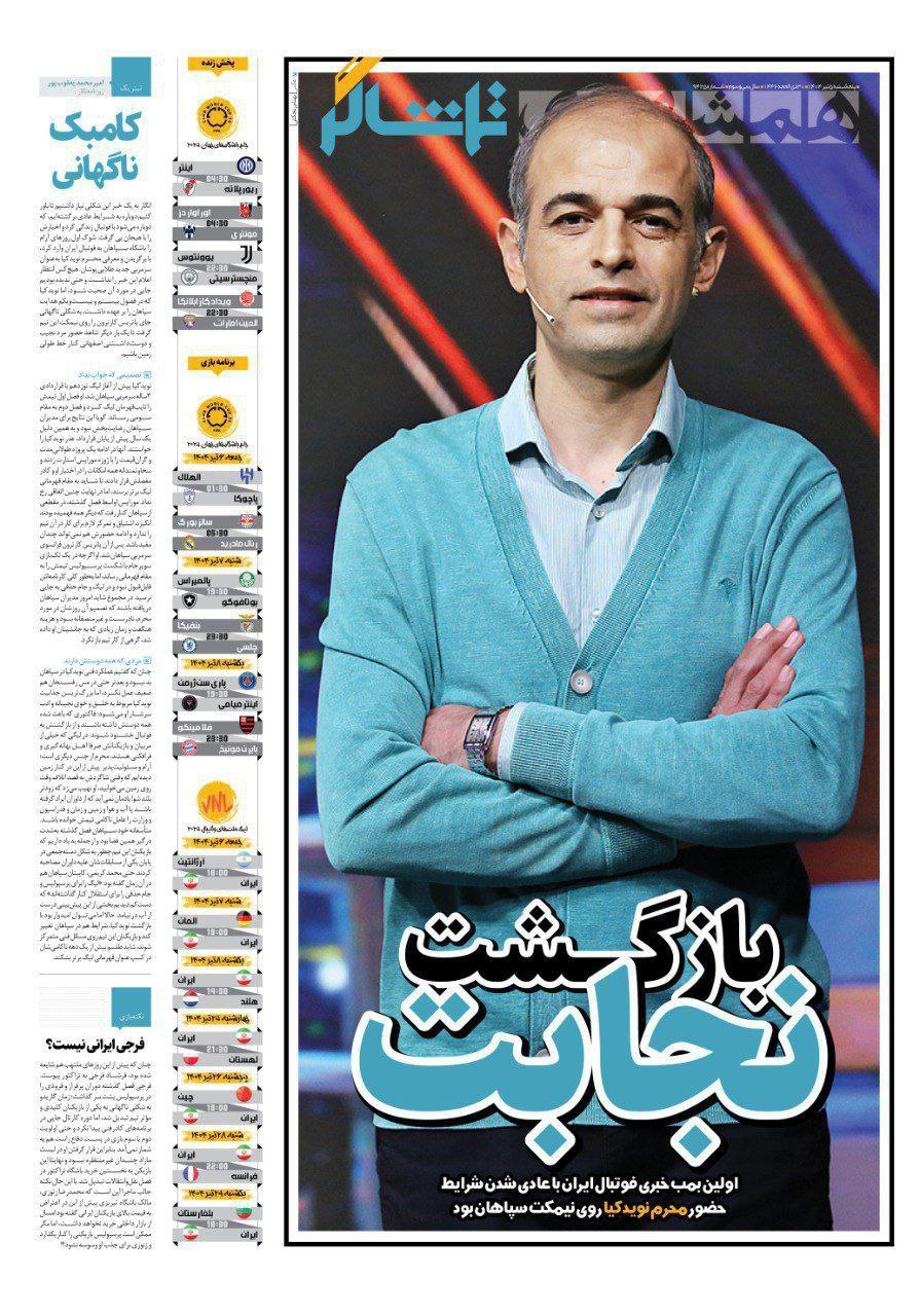 روزنامه همشهری ورزشی