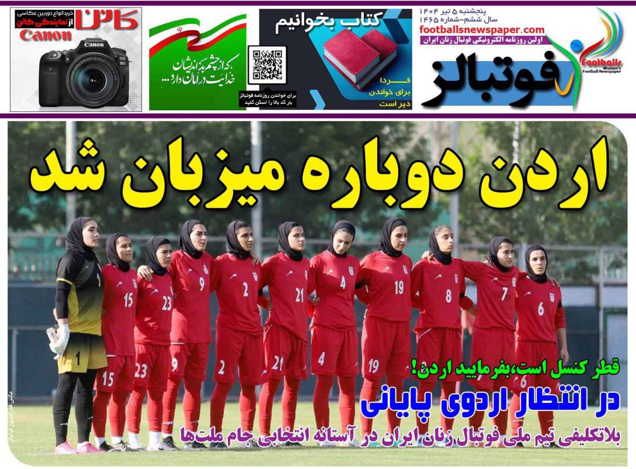 روزنامه فوتبال بانوان