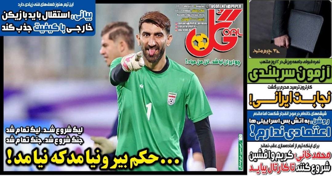 روزنامه گل