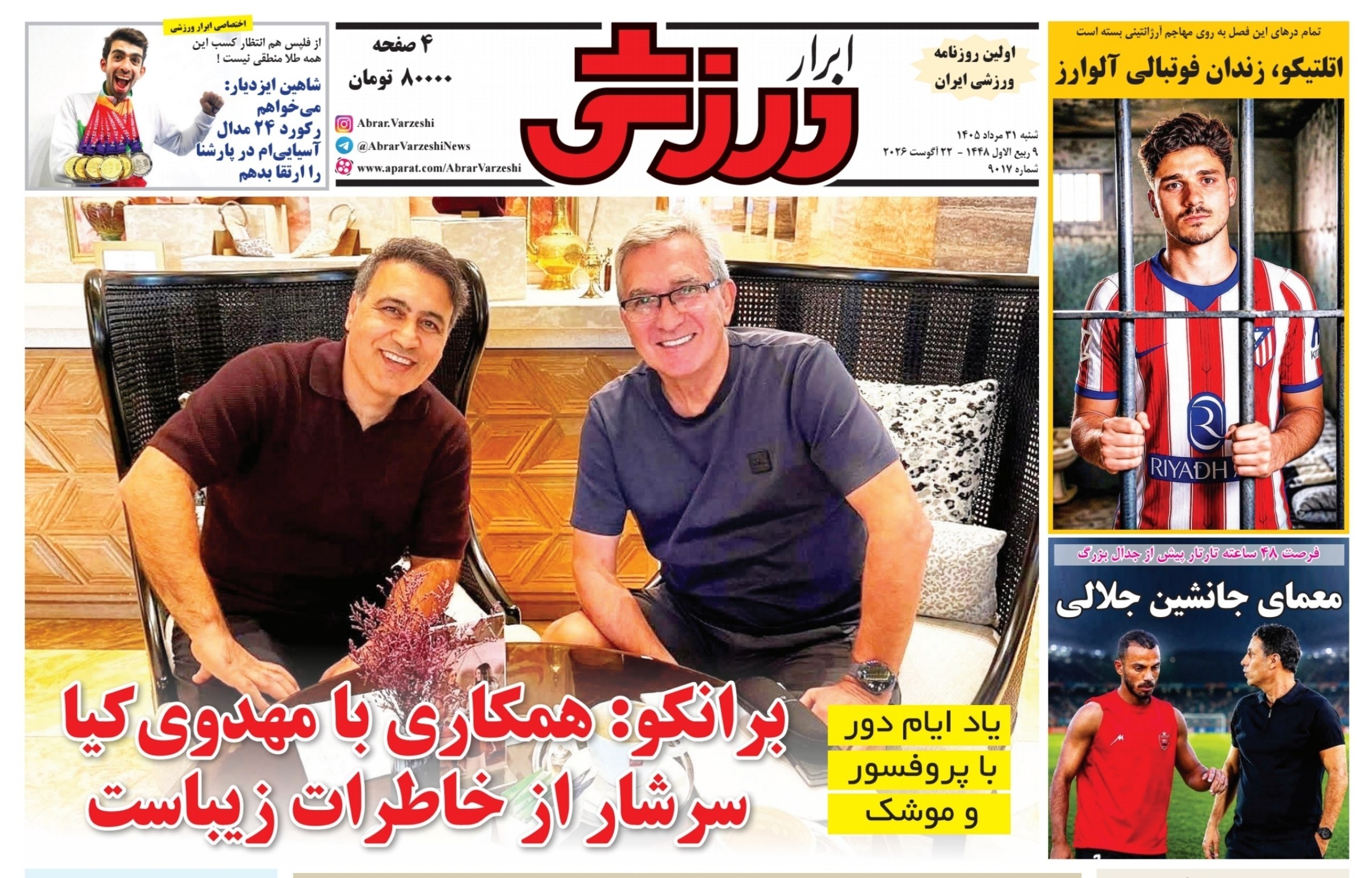 روزنامه ابرار ورزشی