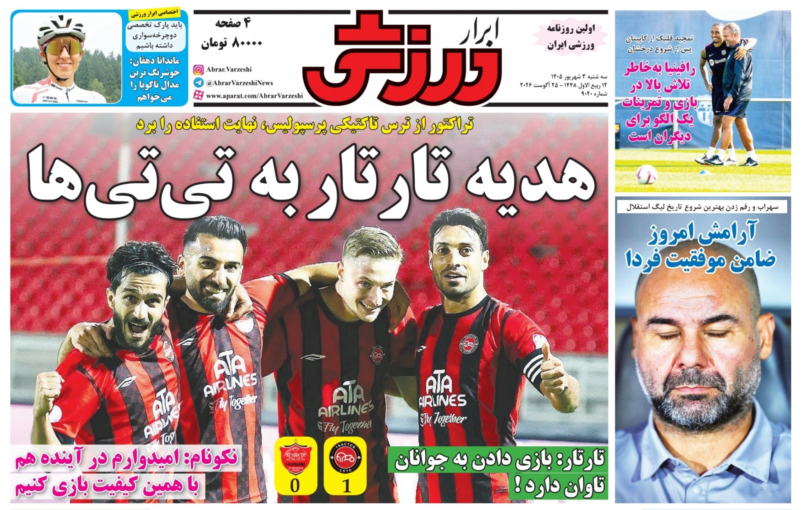 روزنامه ابرار ورزشی