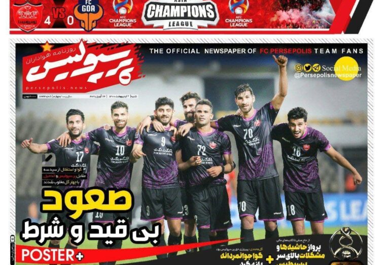 نیم صفحه اول روزنامه پرسپولیس چاپ فردا / ۴ اردیبهشت