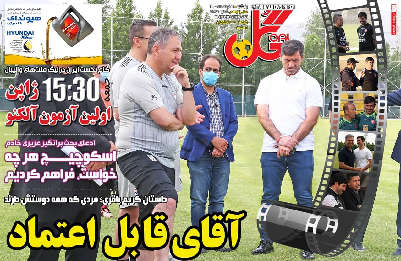 نیمصفحه اول روزنامههای ورزشی ۶ خرداد