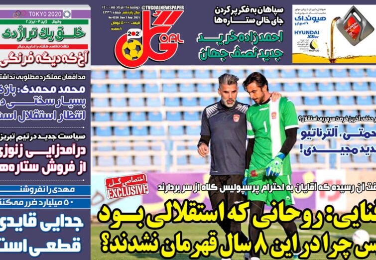 نیم‌صفحه اول روزنامه‌های ورزشی ۱۱ مرداد