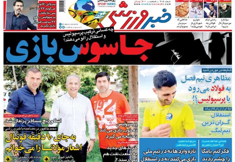 نیم‌صفحه اول روزنامه‌های ورزشی ۱ آذر