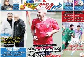 نیم‌صفحه اول روزنامه‌های ورزشی ۲۴ اسفند