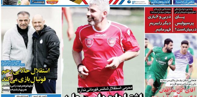 نیم‌صفحه اول روزنامه‌های ورزشی ۲۴ اسفند
