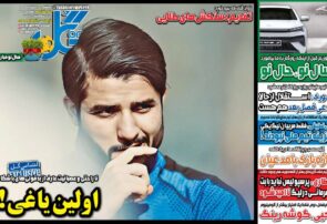 نیم‌صفحه اول روزنامه‌های ورزشی ۲۵ اسفند