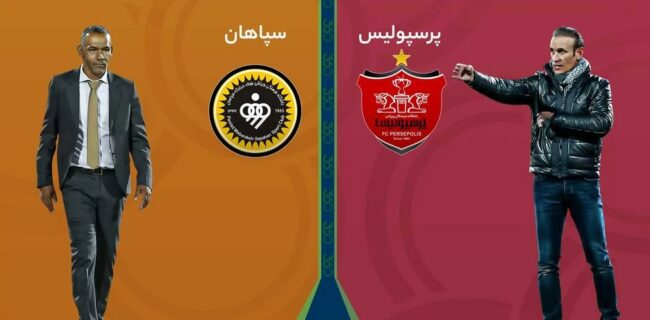 ۱۱ نکته که باید پیش از بازی پرسپولیس- سپاهان بدانید