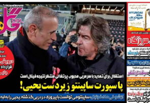 نیم‌صفحه اول روزنامه‌های ورزشی ۸ خرداد