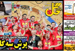 نیم‌صفحه اول روزنامه‌های ورزشی ۱۱ خرداد