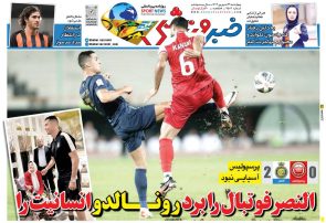 نیم‌صفحه اول روزنامه‌های ورزشی 29 شهریور