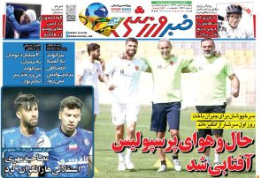 نیم‌صفحه اول روزنامه‌های ورزشی 6 مهر