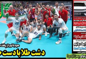 نیم‌صفحه اول روزنامه‌های ورزشی 5 مهر