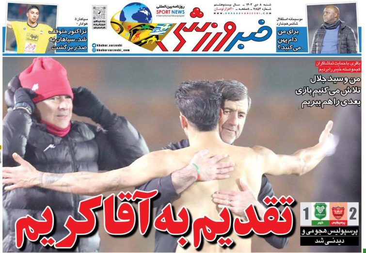 نیم‌صفحه اول روزنامه‌های ورزشی 8 دی
