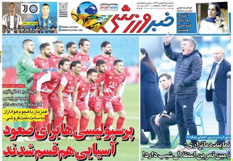 نیم‌صفحه اول روزنامه‌های ورزشی 28 بهمن