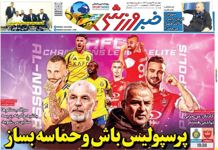 نیم‌صفحه اول روزنامه‌های ورزشی 29 بهمن