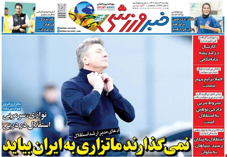 نیم‌صفحه اول روزنامه‌های ورزشی 6 اسفند