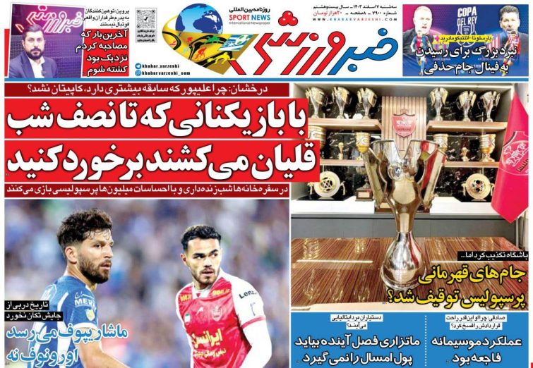 نیم‌صفحه اول روزنامه‌های ورزشی 7 اسفند