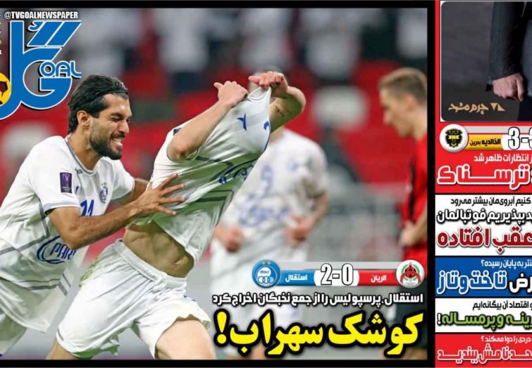 نیم‌صفحه اول روزنامه‌های ورزشی 1 اسفند