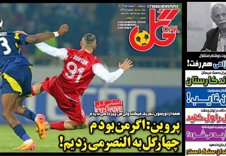 نیم‌صفحه اول روزنامه‌های ورزشی ۲ اسفند