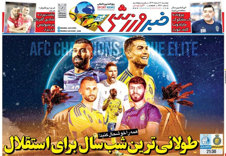نیم‌صفحه اول روزنامه‌های ورزشی 20 اسفند